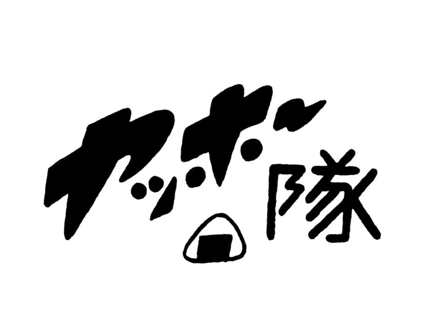 V IDEO / ヤッホー隊